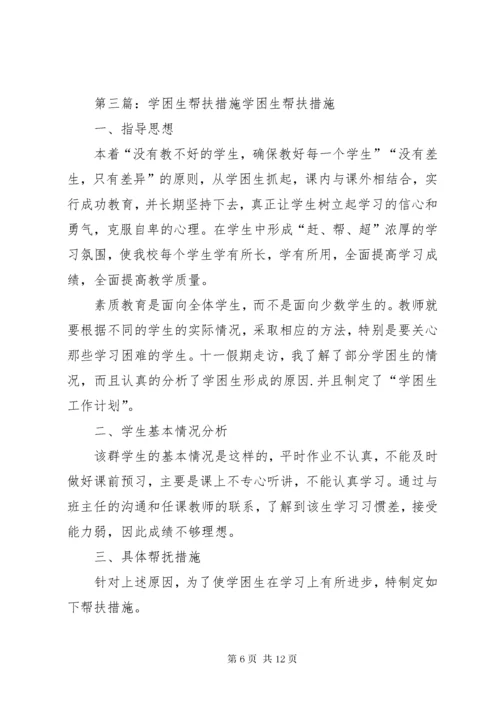 3金平中学学困生帮扶制度及措施.docx