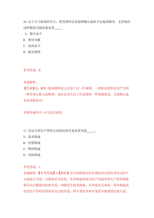 四川广安武胜县鼓匠乡人民政府公益性岗位公开招聘5人模拟卷及答案