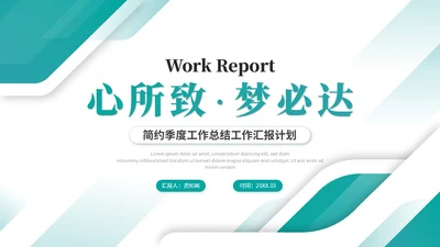 大气绿色简约几何季度工作总结季度工作汇报述职报告ppt模板