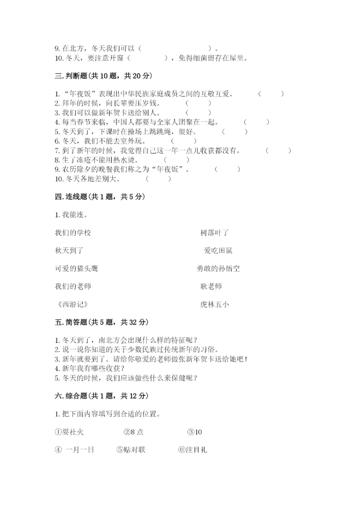 一年级上册道德与法治第四单元 天气虽冷有温暖 测试卷含答案（b卷）.docx