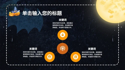 黑色卡通风万圣节主题活动策划PPT模板