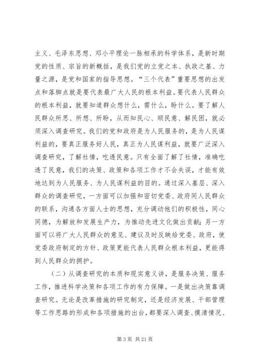 如何开展好调查研究工作心得体会.docx