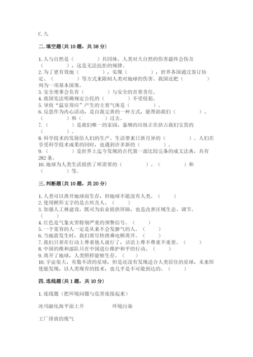 部编版六年级下册道德与法治期末测试卷（完整版）.docx