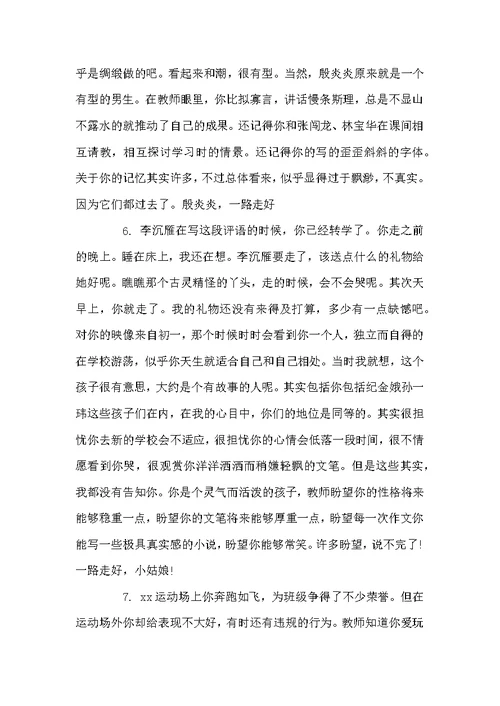 高二下学期期末考试 高二学期末操行评语