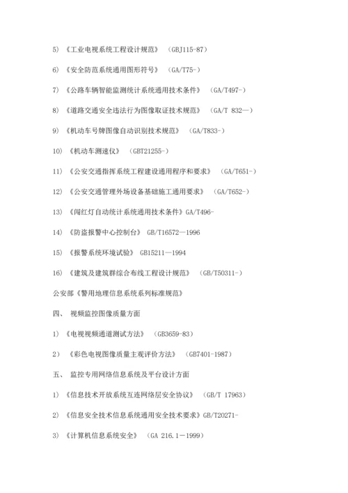 电子警察系统综合标准施工组织专业方案.docx