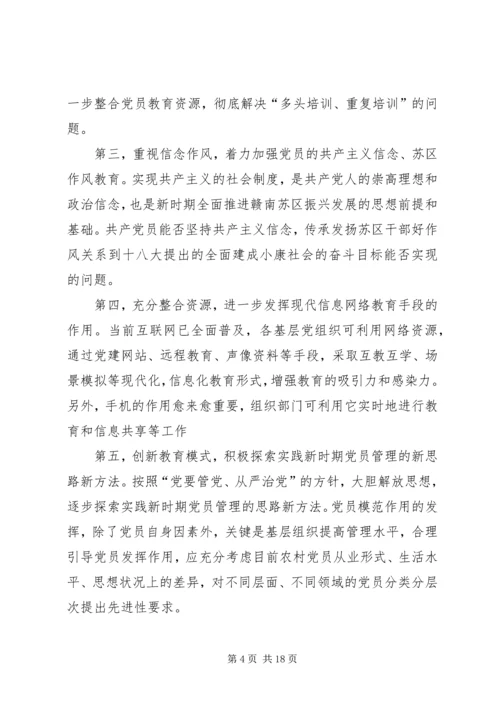 篇一：新形势下党员教育存在的问题.docx