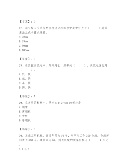 2024年施工员之设备安装施工基础知识题库及完整答案（夺冠）.docx