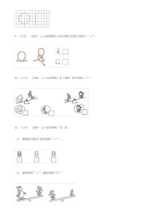 2021-2022学年一年级上学期数学期中试卷C卷(新版).docx