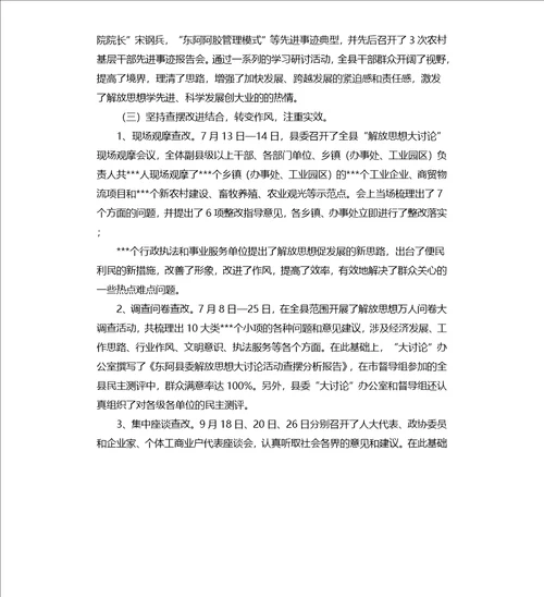 解放思想大讨论活动工作总结