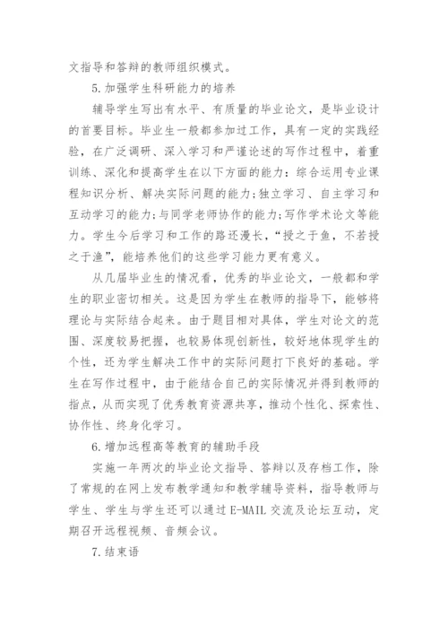 远程教育毕业论文.docx
