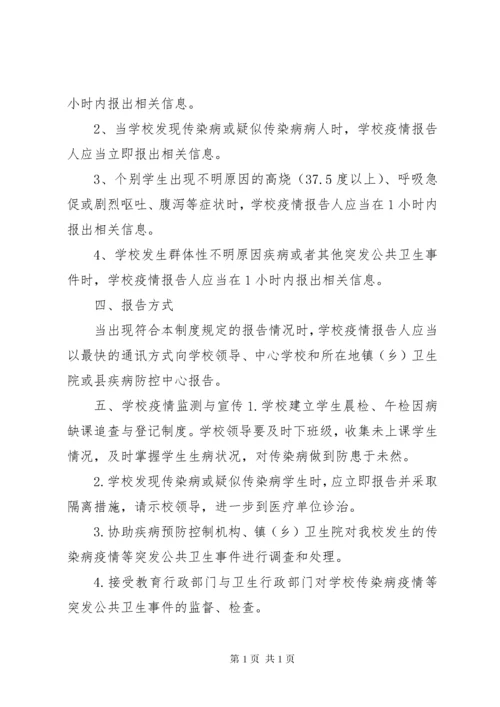 传染病疫情报告制度[精选多篇].docx