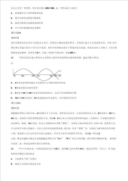 天津市红桥区20192020学年历史高一第二学期期末监测试题含解析