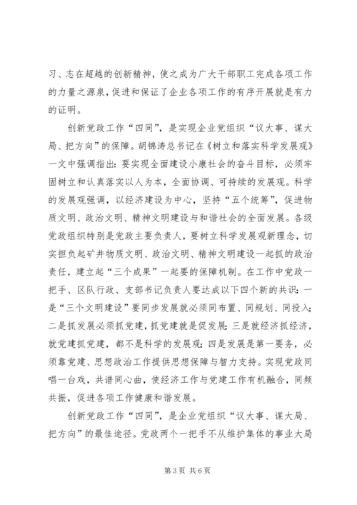 对企业党组织核心作用的几点思考.docx