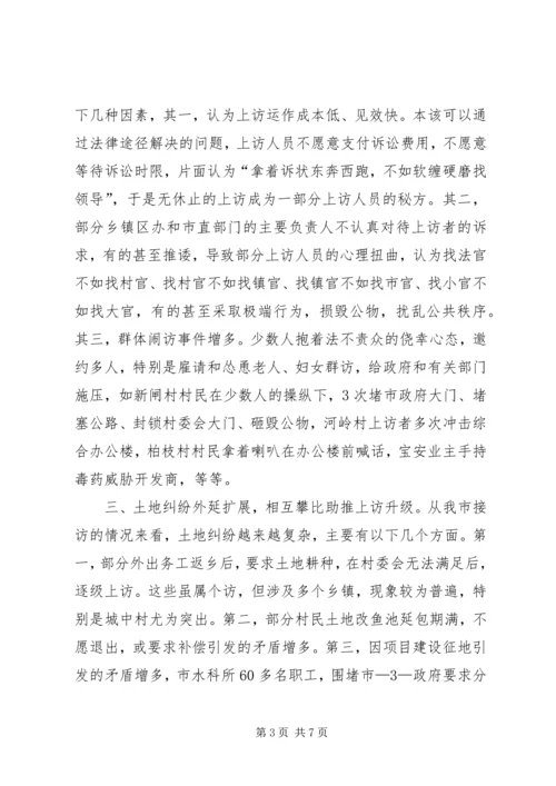 全市一季度综治信访维稳工作形势分析.docx