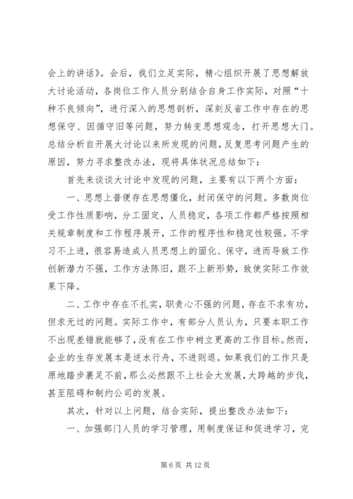 解放思想推动高质量发展大讨论体会-解放思想个人心得体会.docx