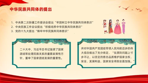 红色国潮中华民族团结PPT模板宣传PPT动态PPT