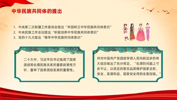 红色国潮中华民族团结PPT模板宣传PPT动态PPT