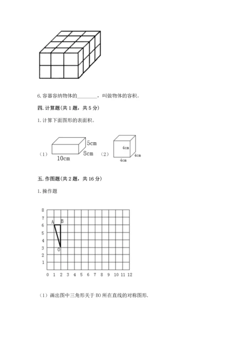 人教版五年级下册数学期末测试卷及答案1套.docx