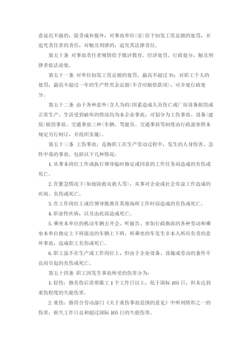 公司安全管理制度.docx
