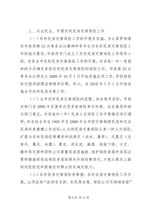 农村民房保险工作会讲话.docx