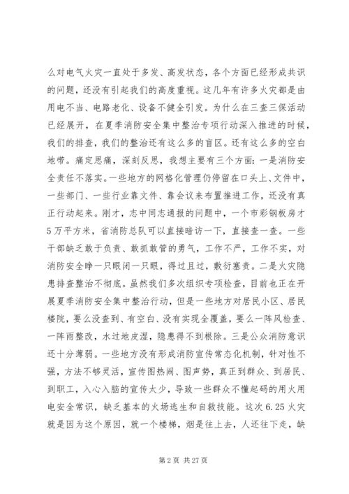 副省长消防工作会议讲话.docx