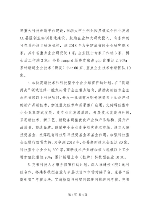 科技强企专项行动计划范文.docx