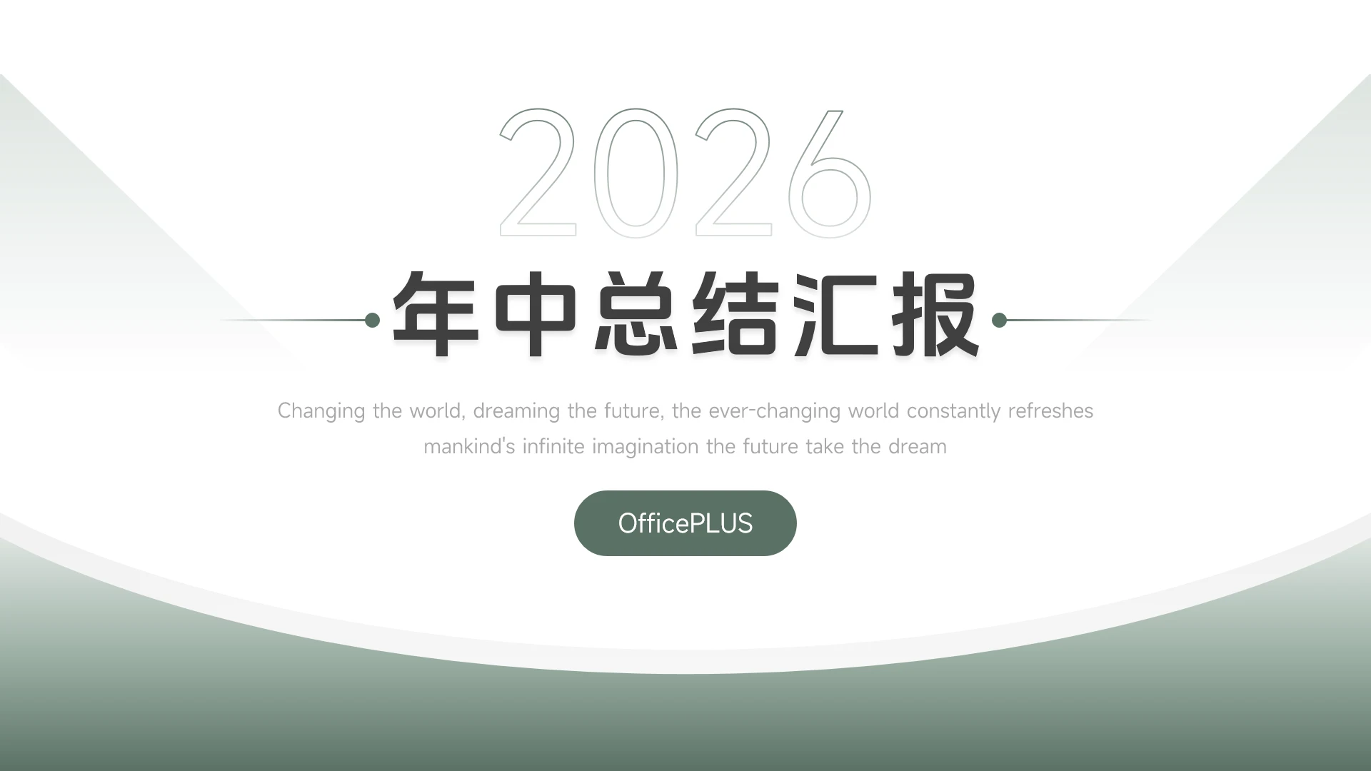 简约渐变风格年中总结汇报PPT模板