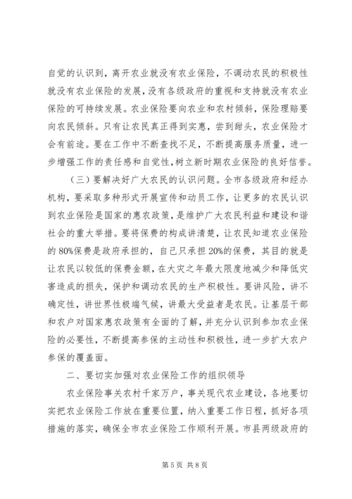 副书记在农业保险部署会发言.docx