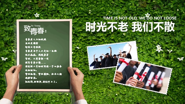 青春不毕业同学情同学会通用PPT模板