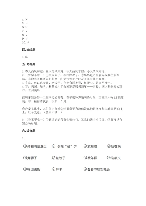 一年级上册道德与法治第四单元 天气虽冷有温暖 测试卷（综合题）word版.docx