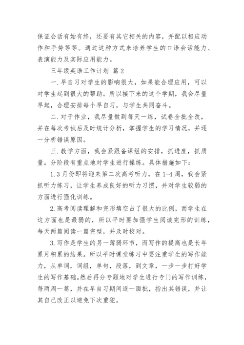 三年级英语工作计划.docx