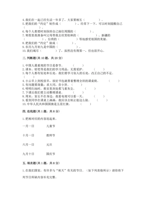 二年级上册道德与法治 期中测试卷附完整答案（典优）.docx
