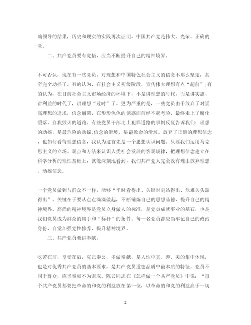 精编村书记讲党课心得体会范文.docx