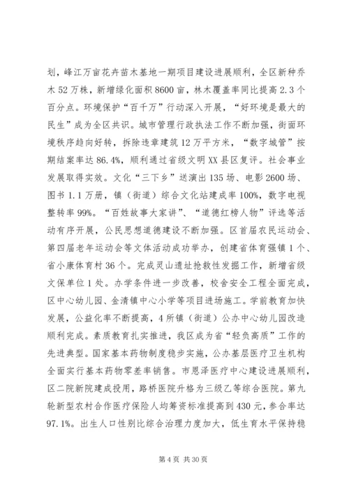 市区人民政府工作报告.docx