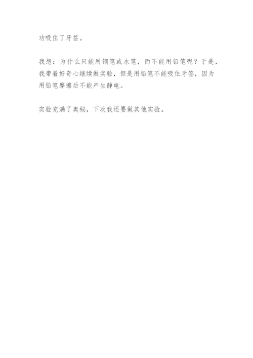 【作文】三年级下册作文我做了一项小实验.docx