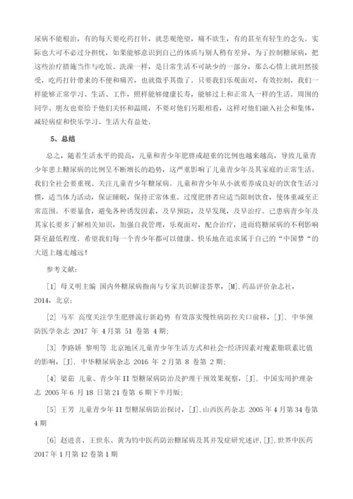 青少年糖尿病的预防和治疗.docx