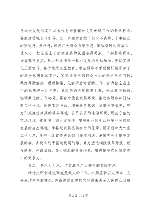 县文明委全委会县长发言材料.docx