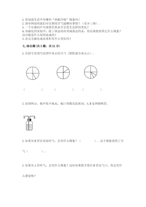 教科版小学三年级上册科学期末测试卷精选答案.docx