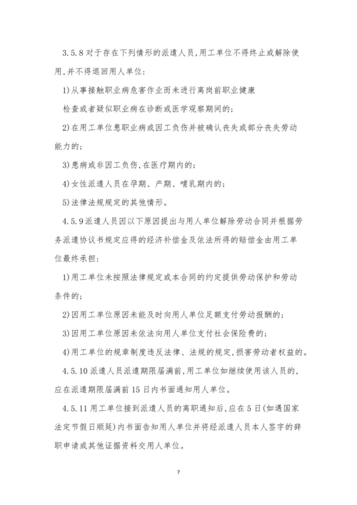 派遣管理制度4篇.docx