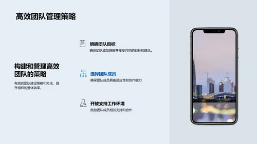构建高效团队讲座PPT模板
