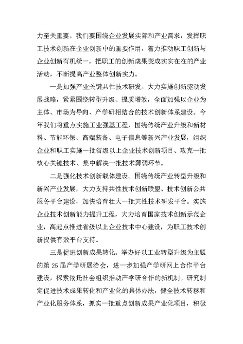 经信委职工技术创新竞赛总结表彰大会讲话稿
