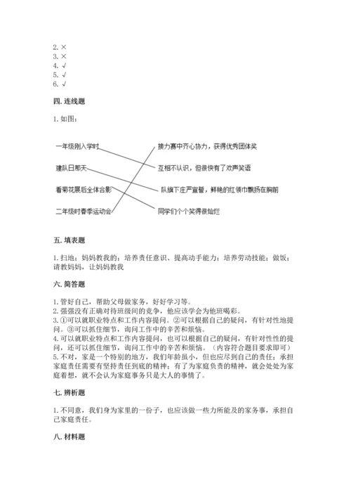 部编版小学四年级上册道德与法治期中测试卷精品【必刷】.docx