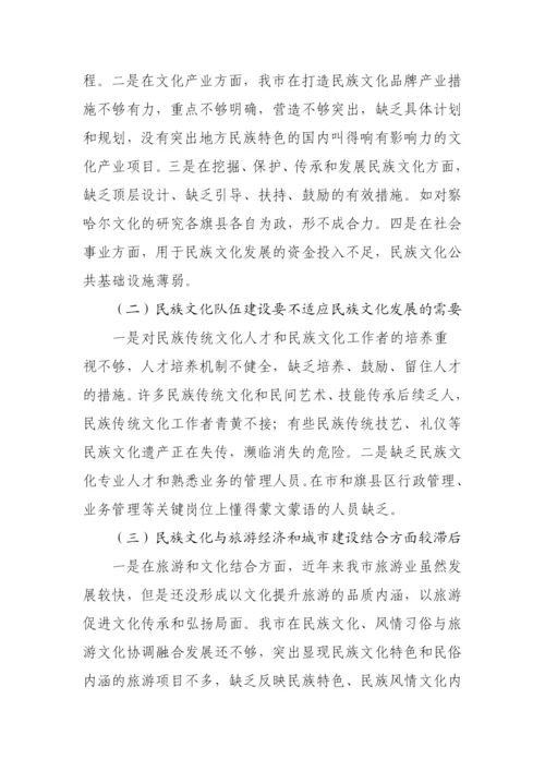 【调研报告】全市少数民族文化发展情况的调研报告.docx