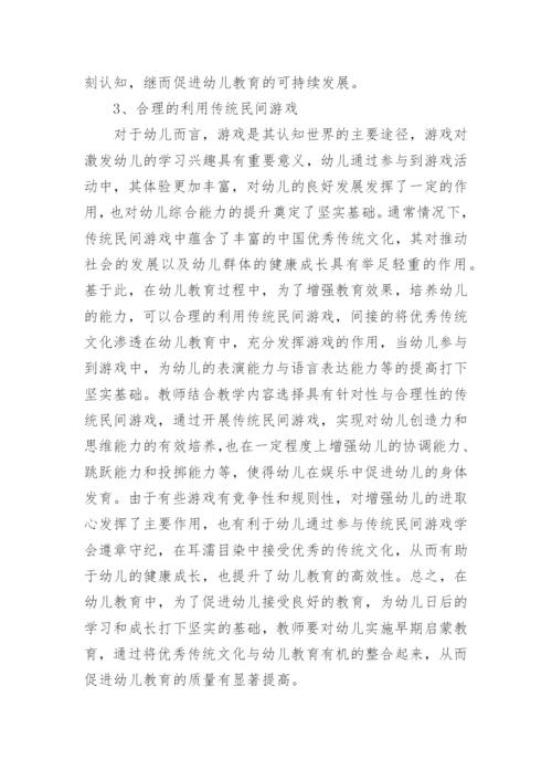 优秀传统文化论文.docx