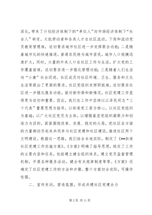 探索社区党建新路子.docx