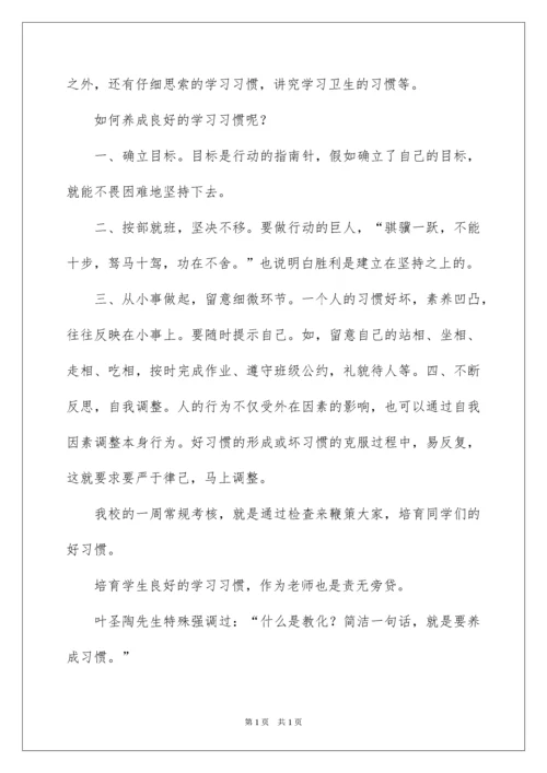 2022养成良好的学习习惯国旗下讲话稿.docx