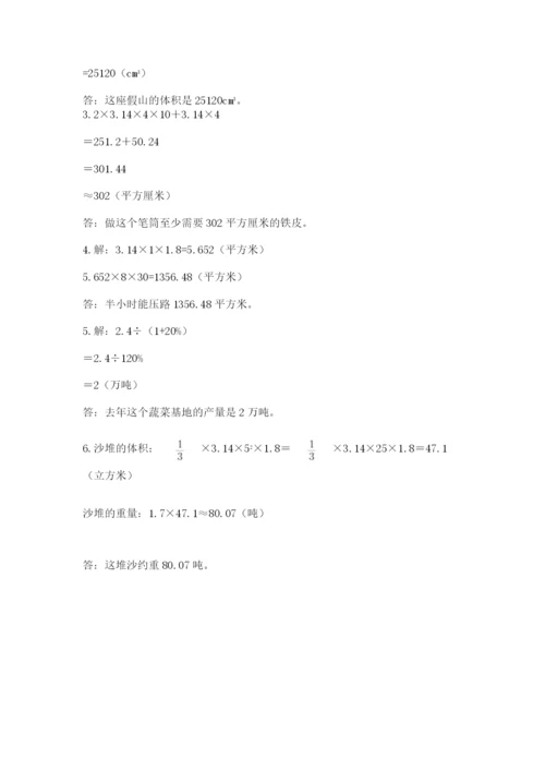 苏教版六年级下册数学期中测试卷【名师系列】.docx