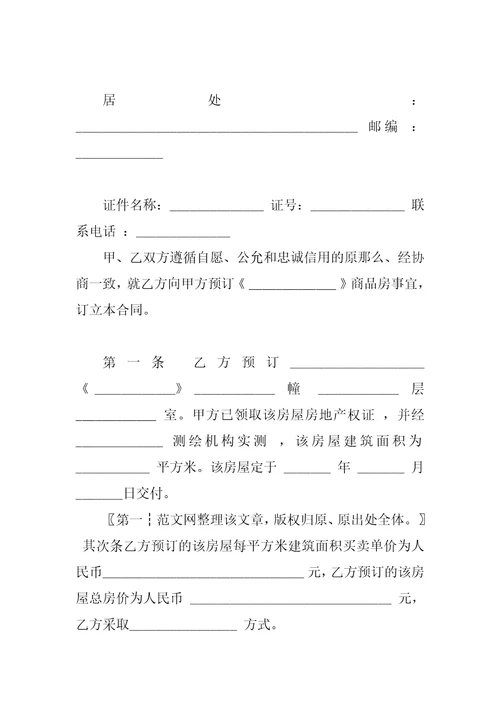 关于购房合同word文档