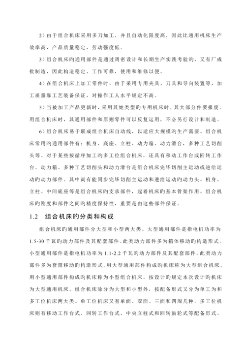 减速器箱体钻孔的组合机床设计专项说明书.docx