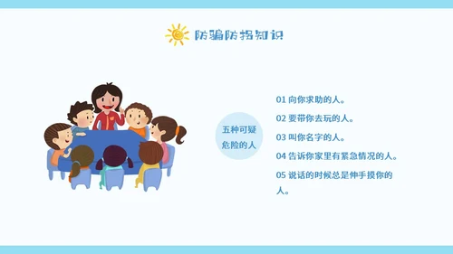 蓝色卡通暑假安全中高年级学生课件PPT暑假安全暑假